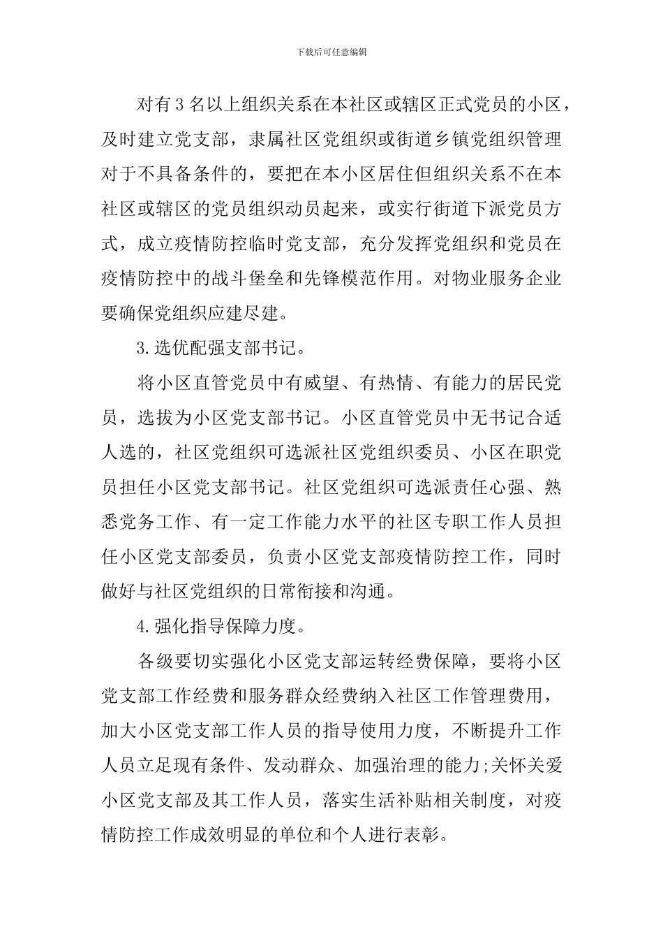 开展肺炎疫情防控活动的总结_第2页