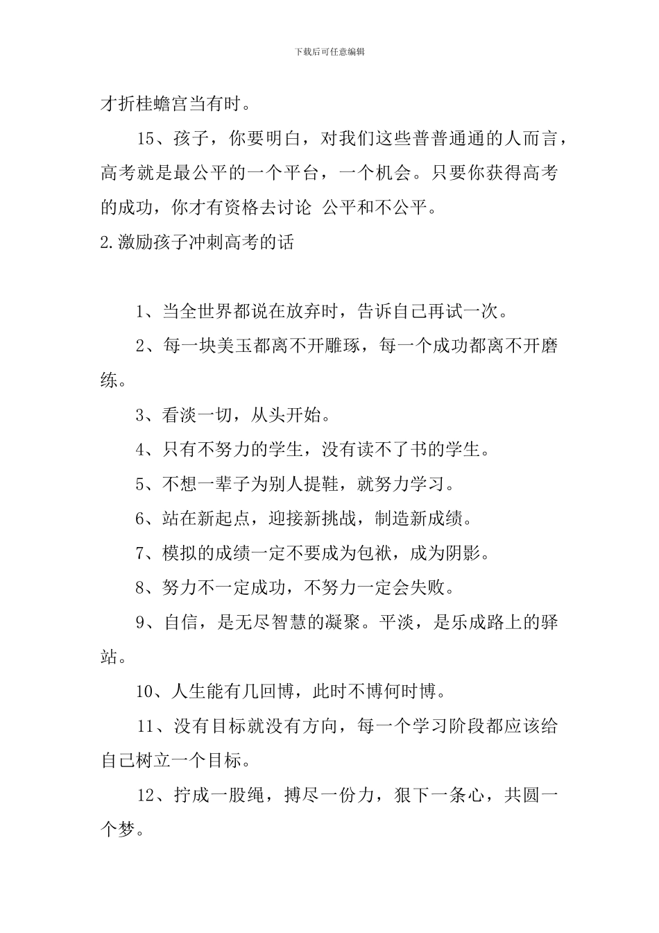 激励孩子冲刺高考的话大全_第3页