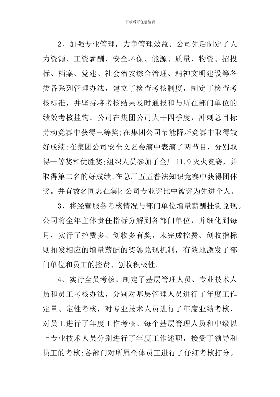 物业公司首届二次职代会上的行政工作报告_第3页
