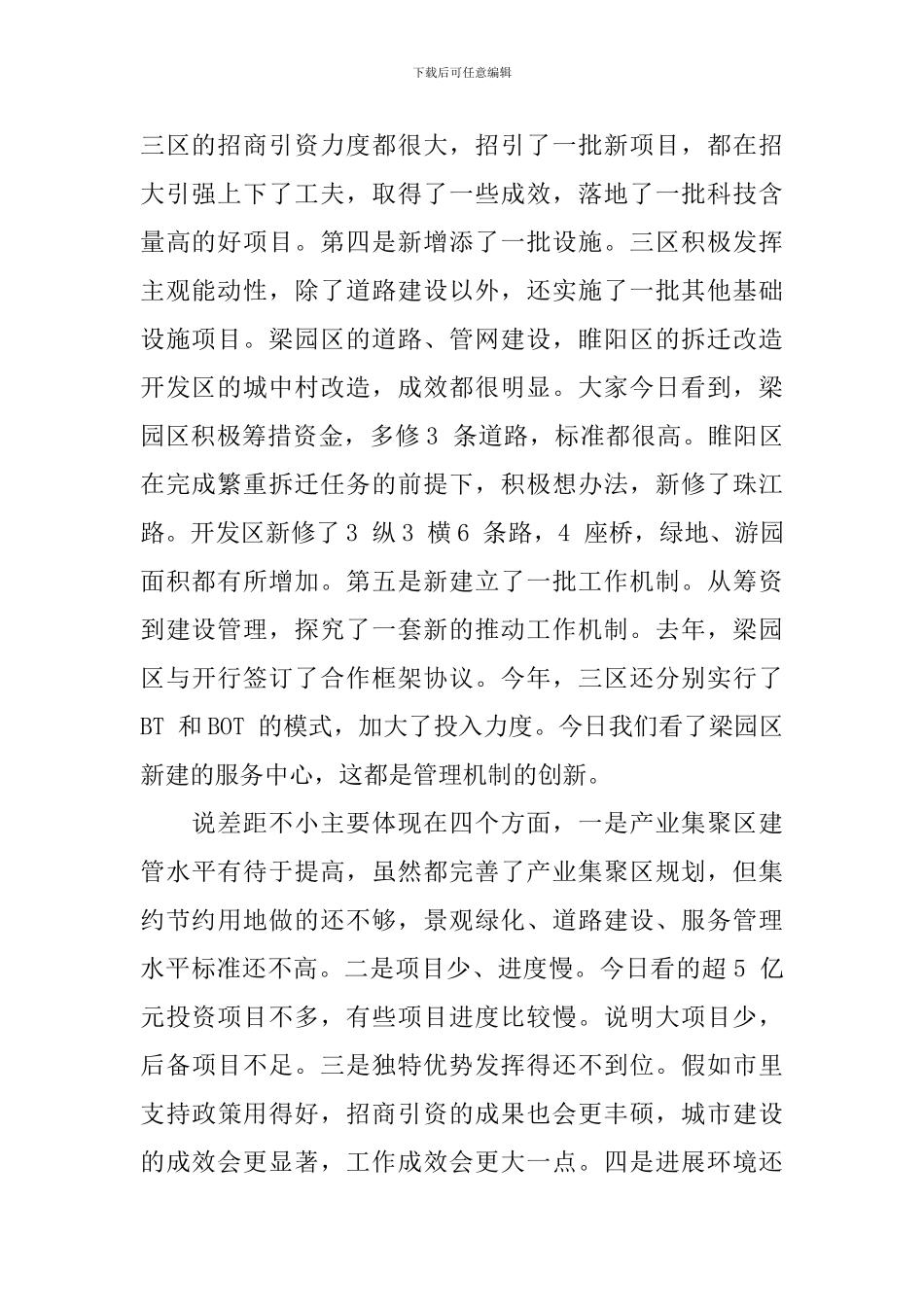 督查会议上的领导讲话稿_第2页