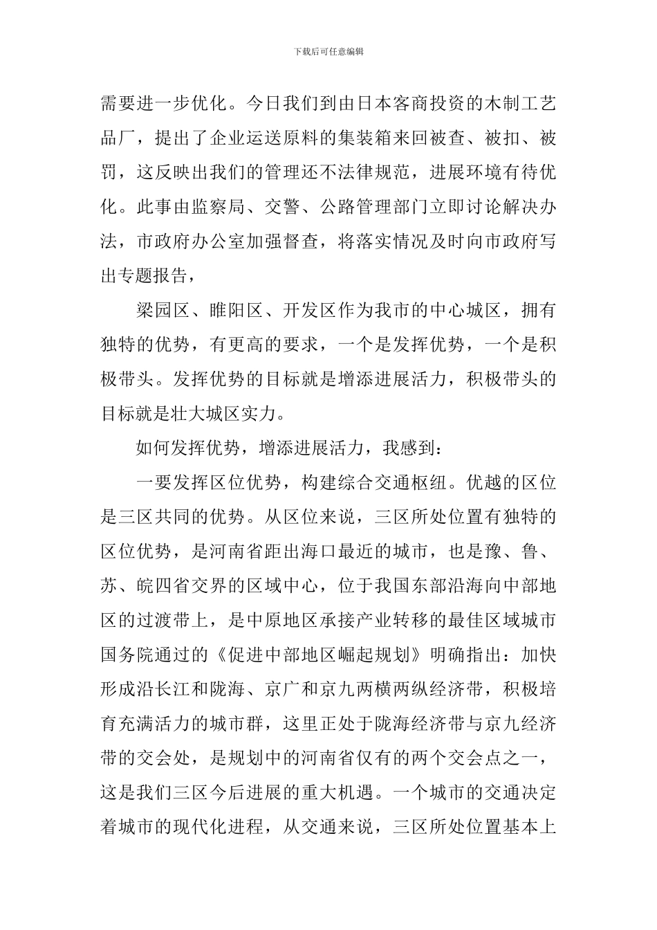 督查会议上的领导讲话稿_第3页