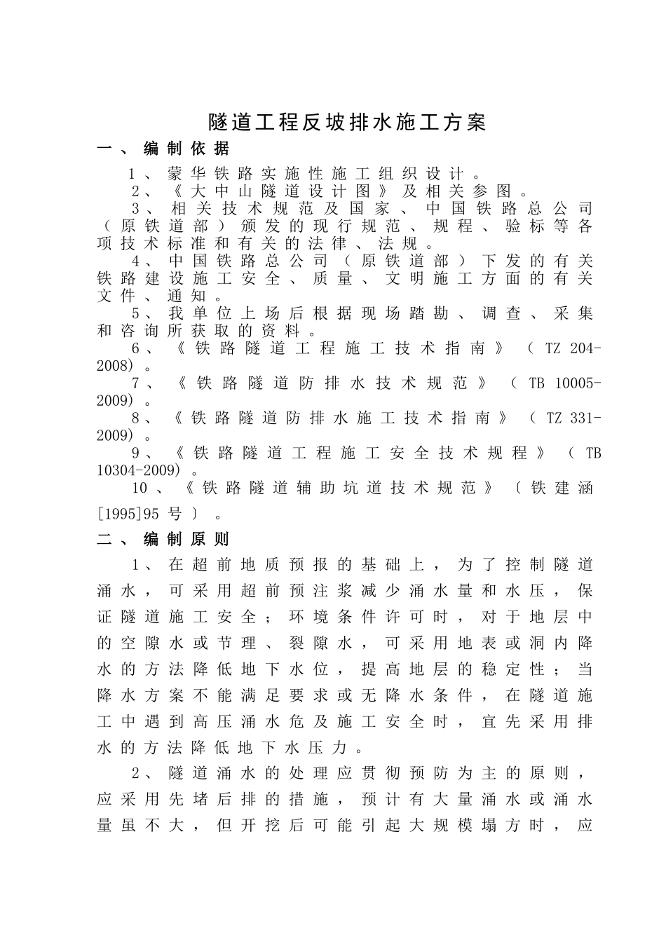 反坡排水施工方案_第3页