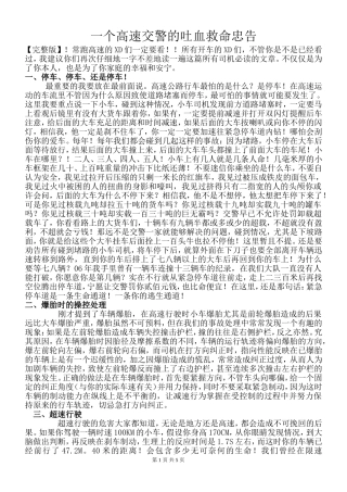 一个高速交警的吐血救命忠告