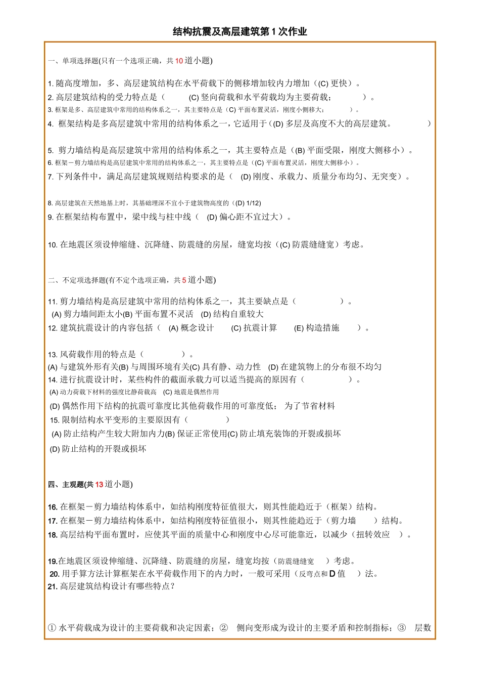 结构抗震答案_第1页