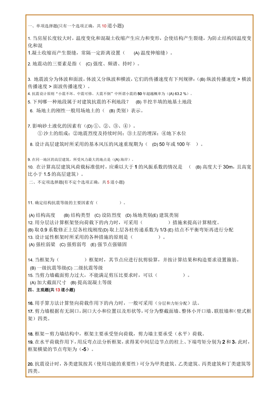 结构抗震答案_第3页