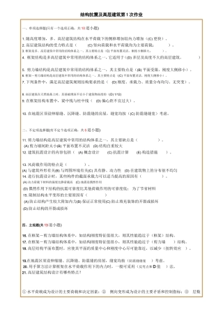 结构抗震答案