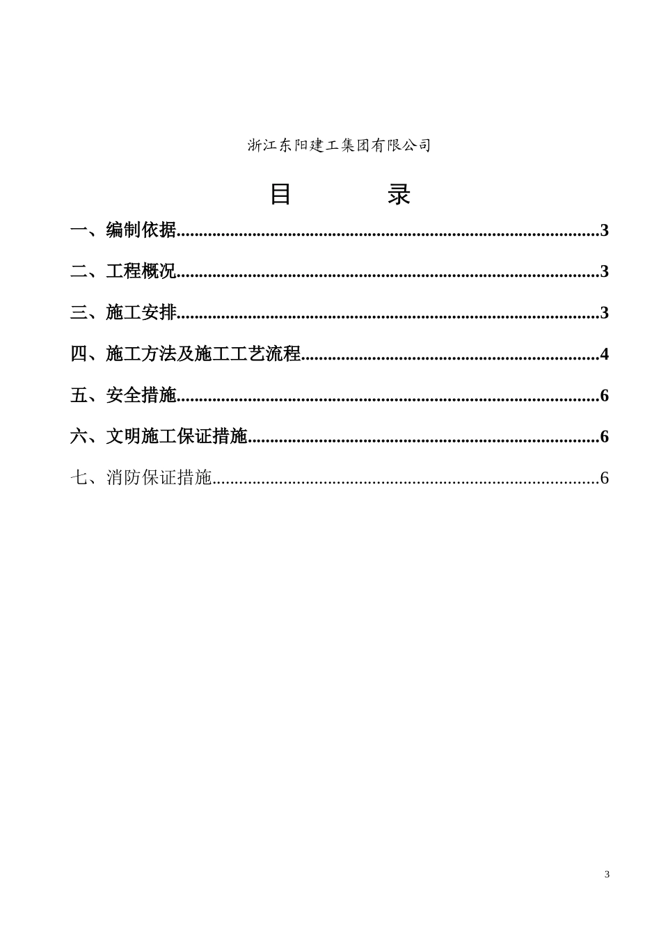广东省2013基坑回填土方案_第3页