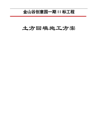 广东省2013基坑回填土方案