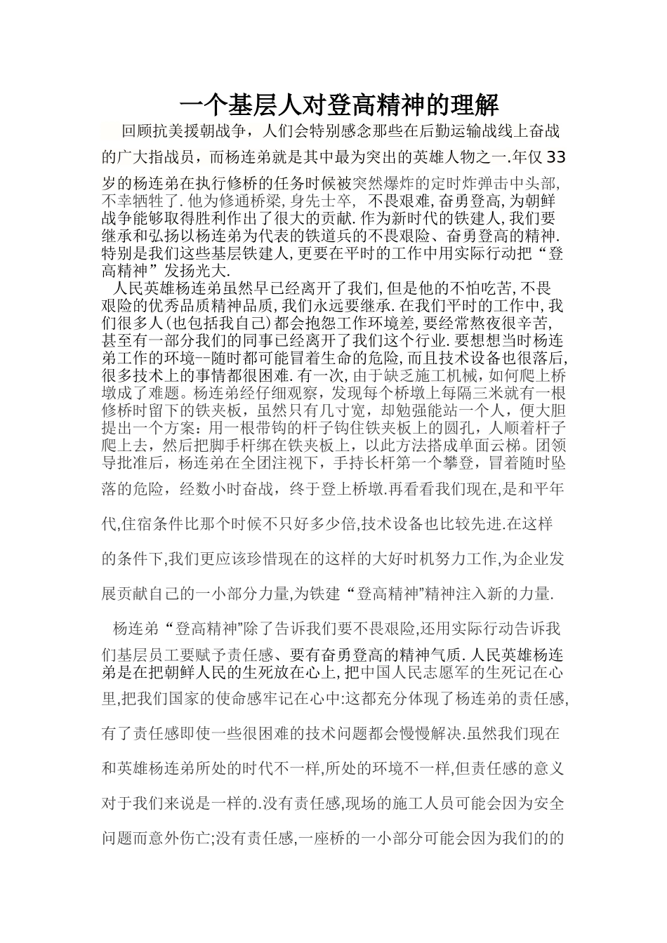 一个基层人对登高精神的理解_第1页