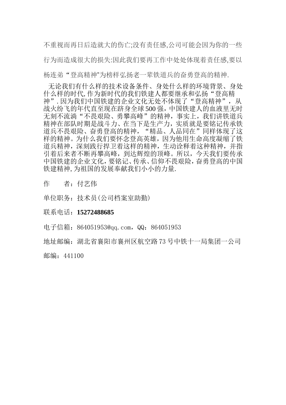 一个基层人对登高精神的理解_第2页