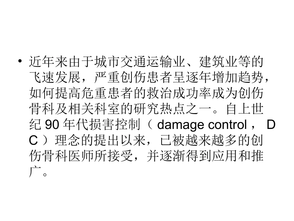 严重多发性骨折的救治_第2页