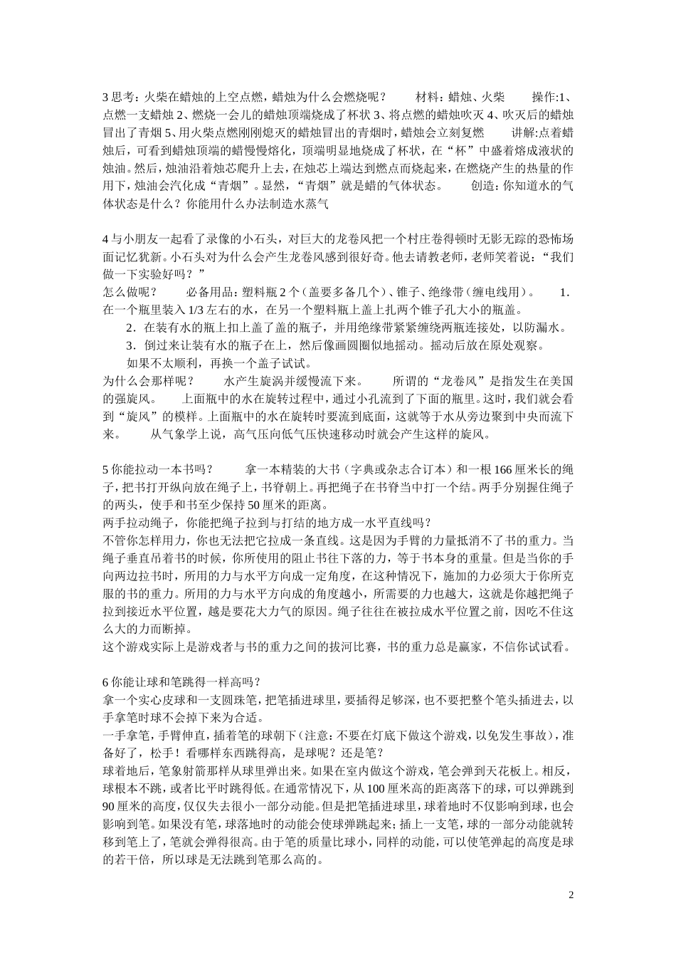 适合小学生做的科学实验_第2页
