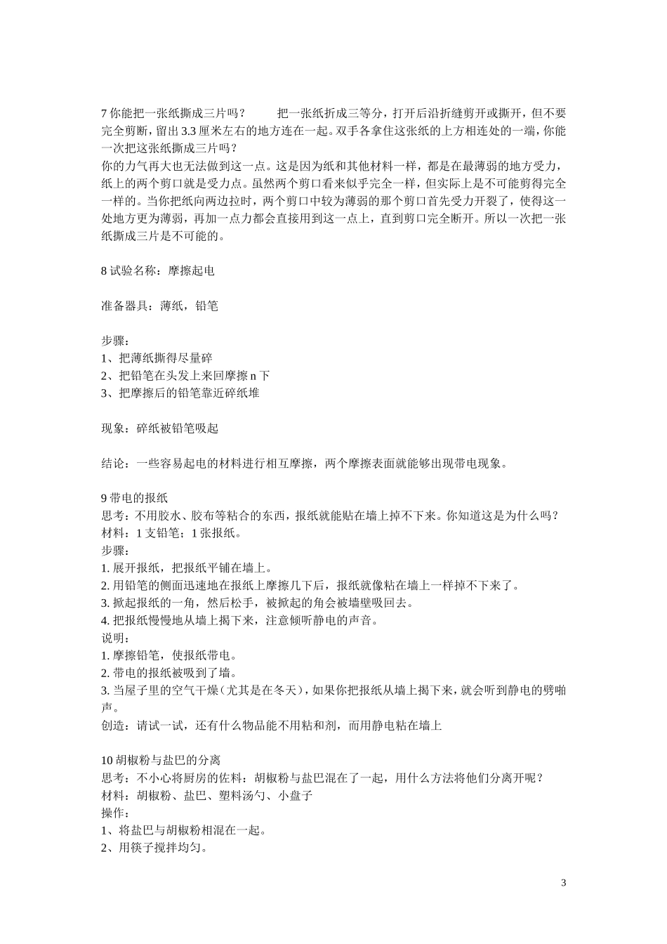 适合小学生做的科学实验_第3页
