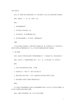 适合小学生做的科学实验