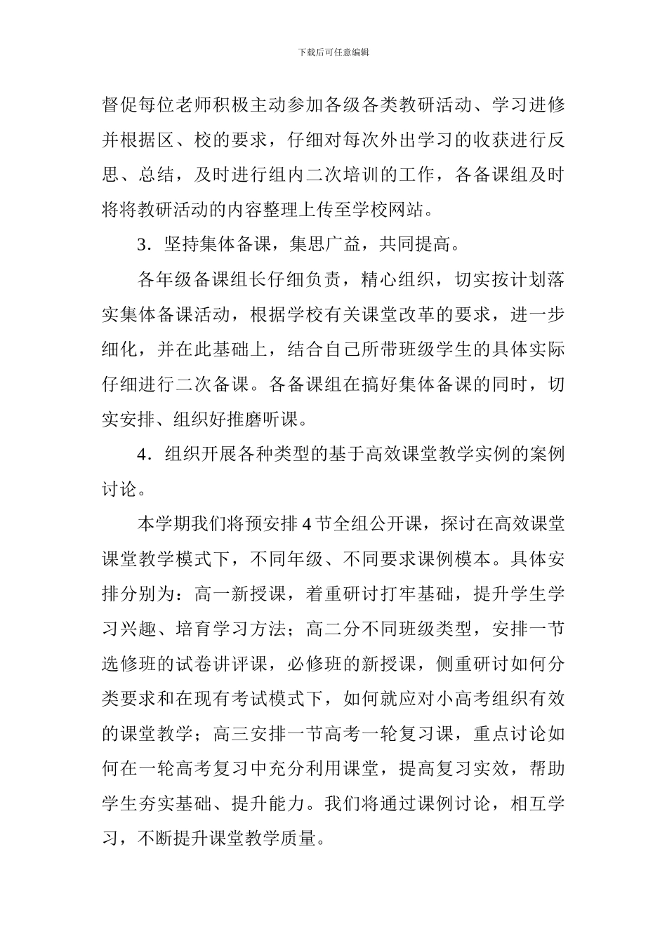 中学2024-2024学年度第一学期政治教研组工作计划_第2页