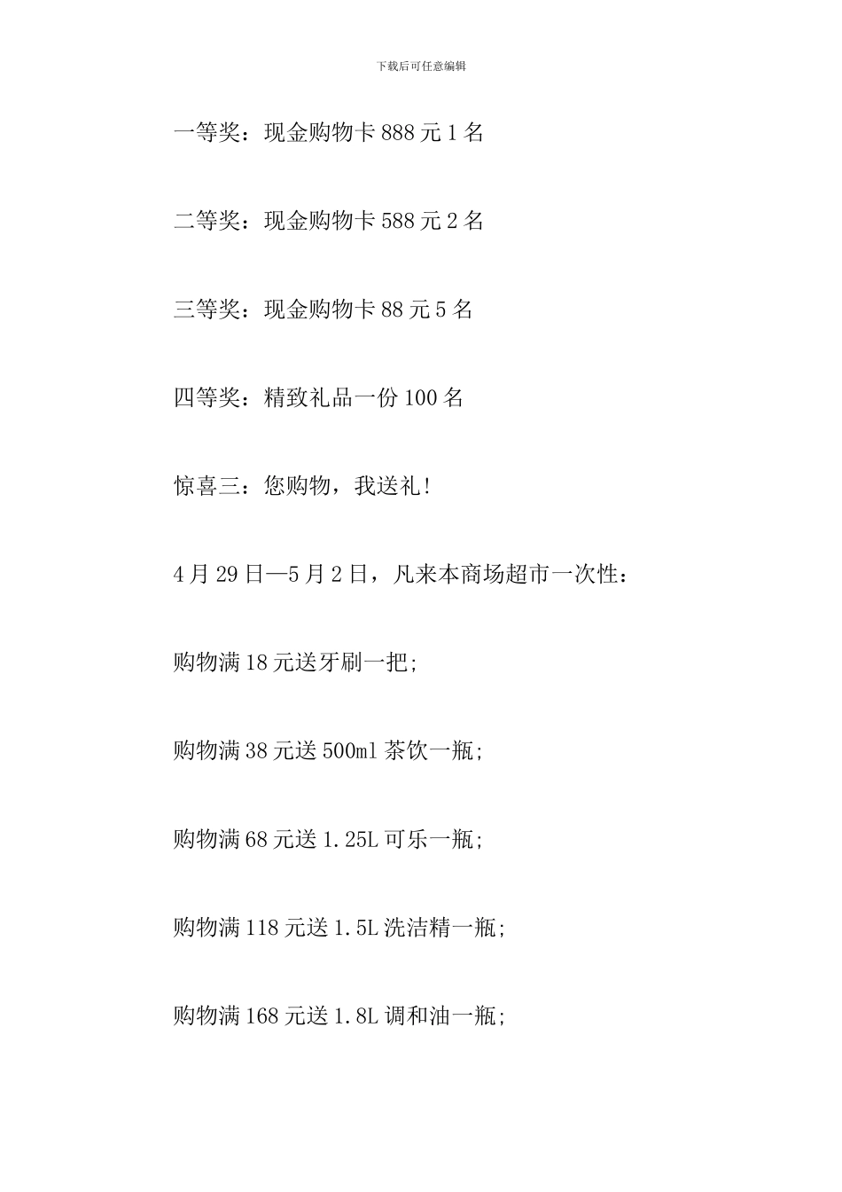 超市周年庆促销方案_第2页