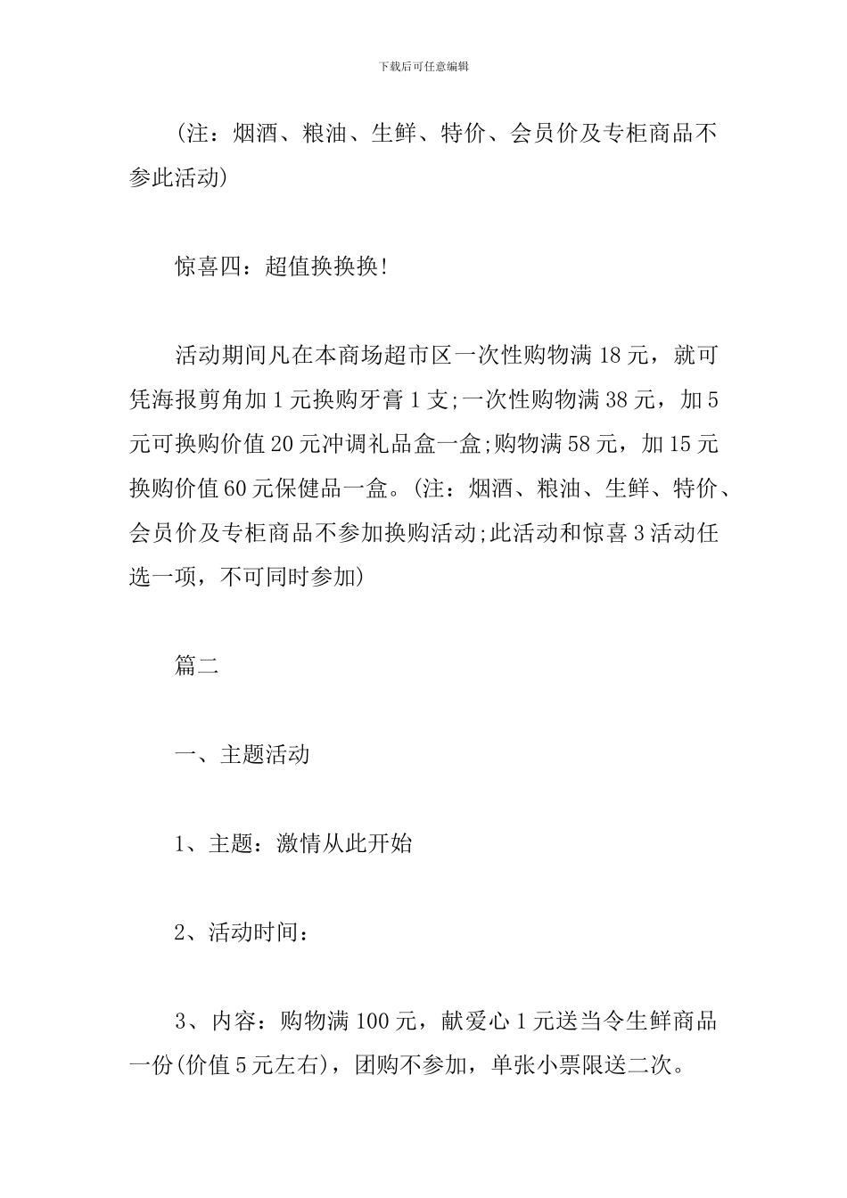 超市周年庆促销方案_第3页