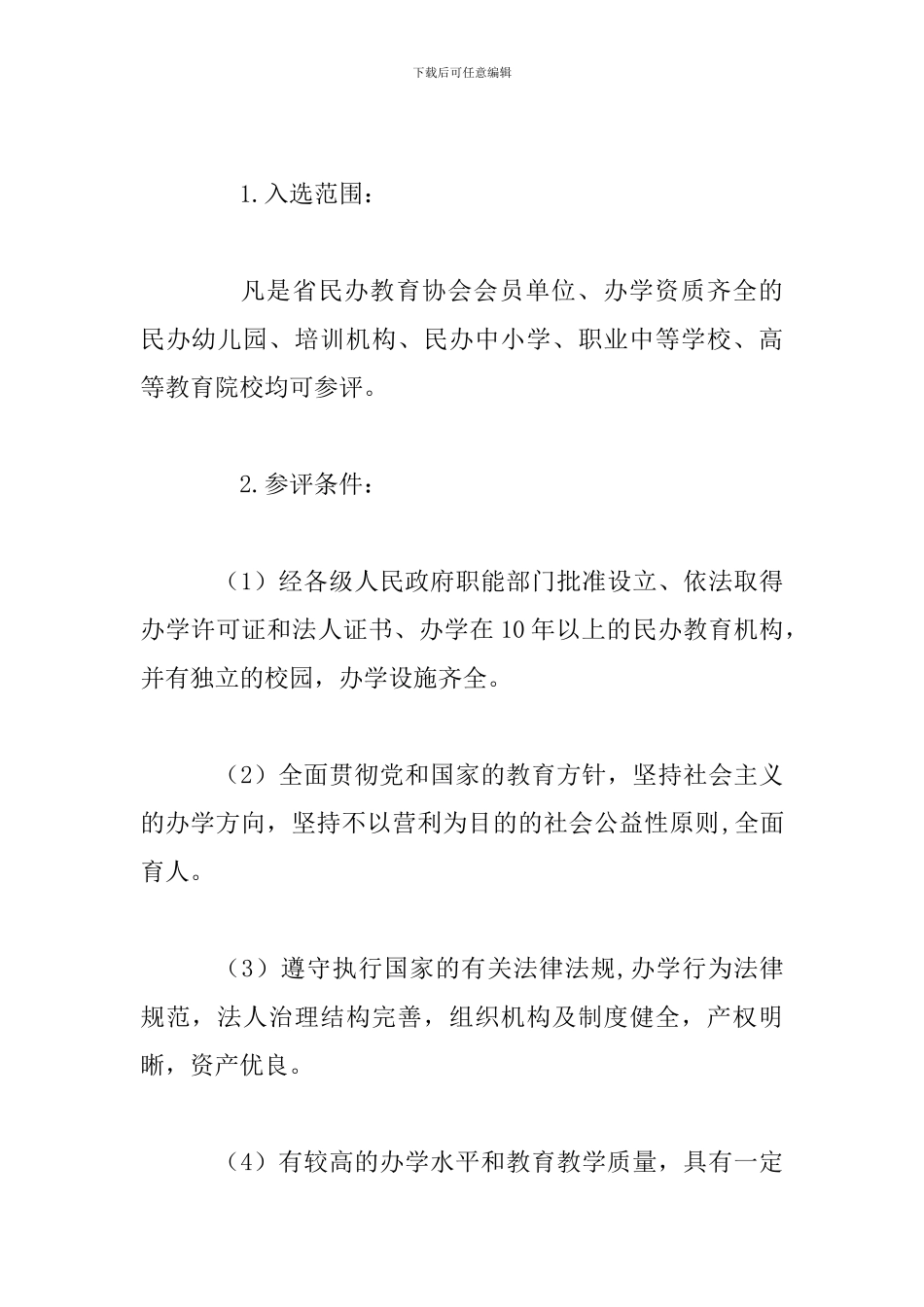 某某教育局纪念改革开放40周年开展民办教育宣传表彰系列活动方案_第2页