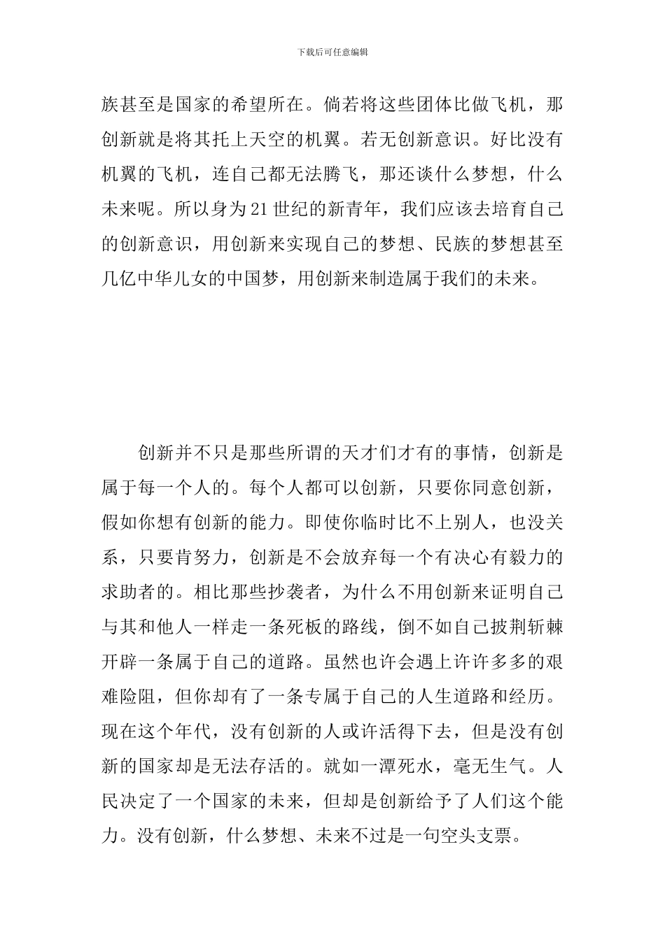 2024《开学第一课》秋季观后感范文大全_第2页