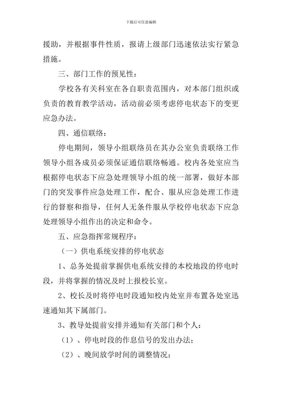 学校用电安全应急预案_第2页