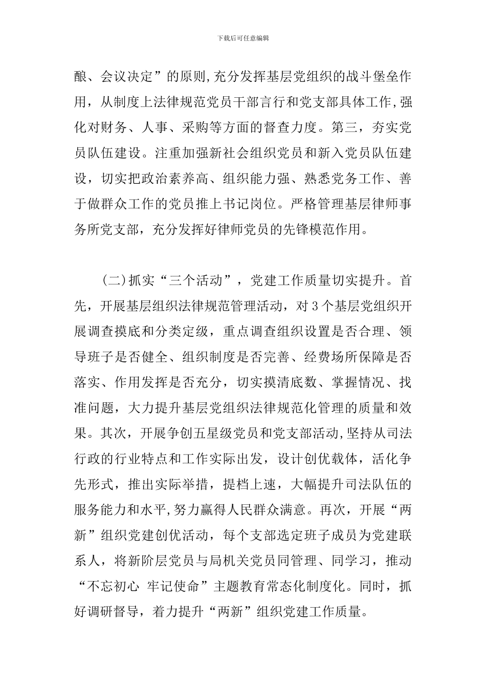 司法局党总支书记抓基层党建工作述职报告_第2页