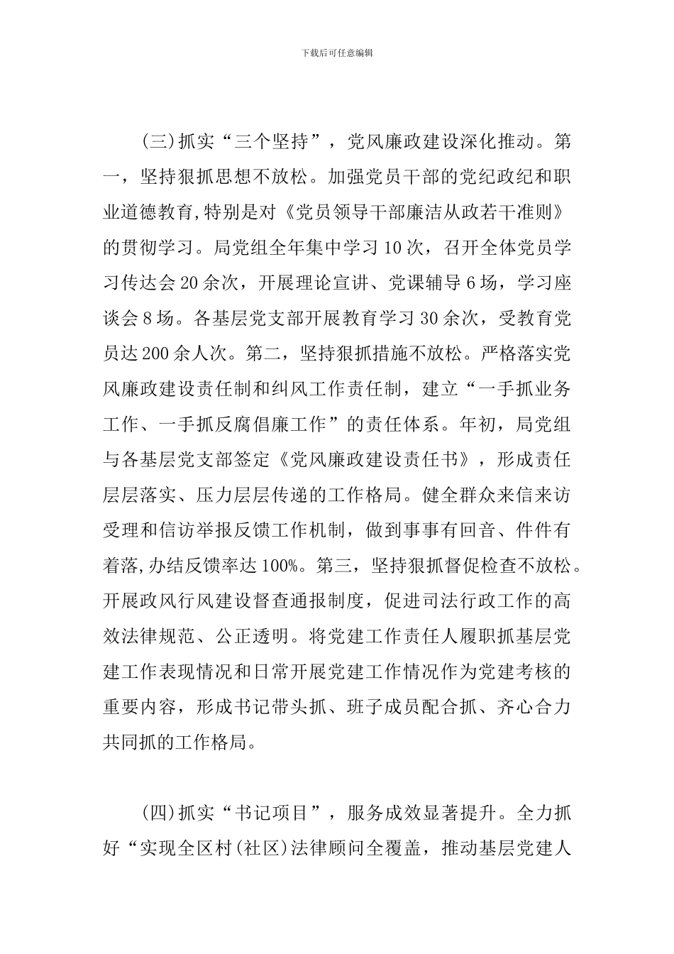 司法局党总支书记抓基层党建工作述职报告_第3页