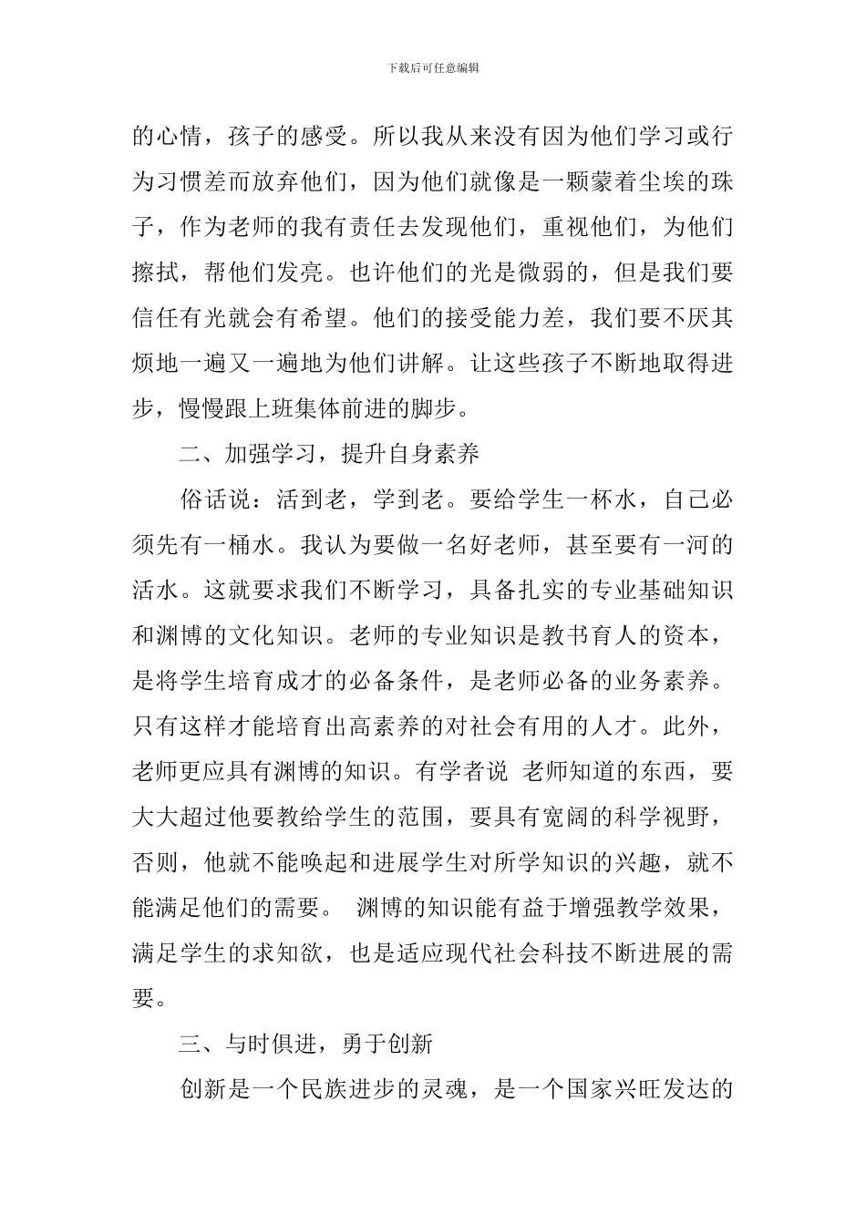 高校四好老师心得体会_第2页