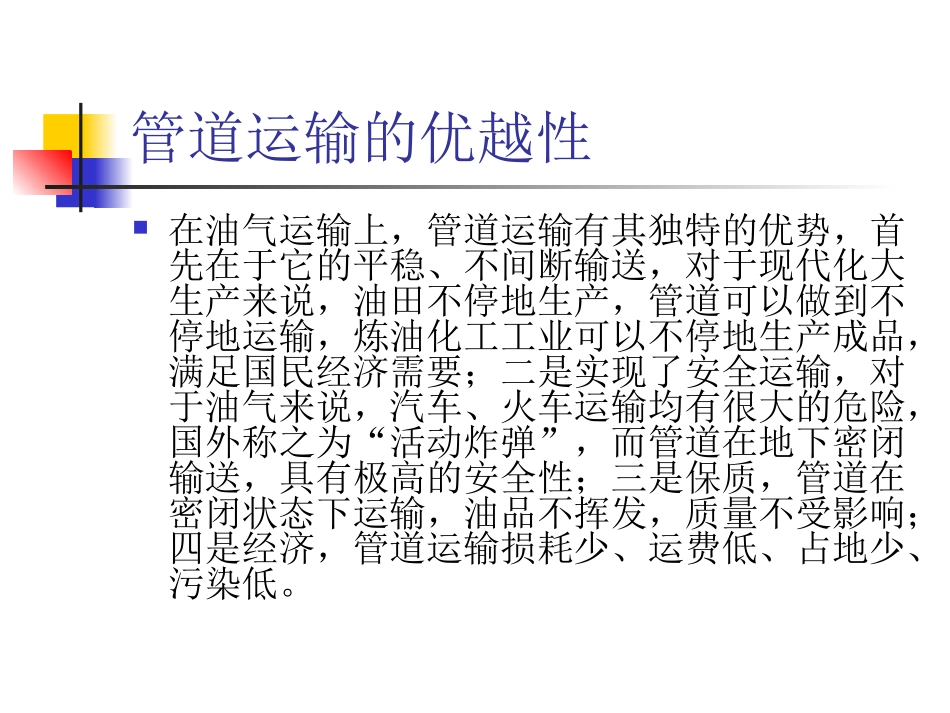 油气运输故障诊断方法_第2页