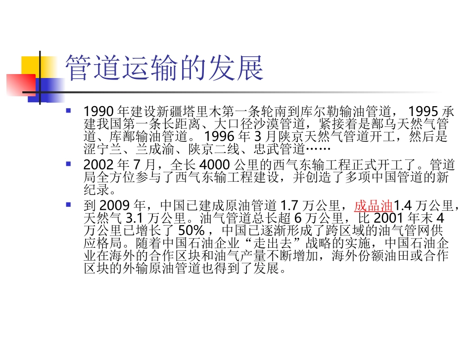 油气运输故障诊断方法_第3页