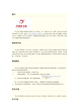 开心作文网—百度百科