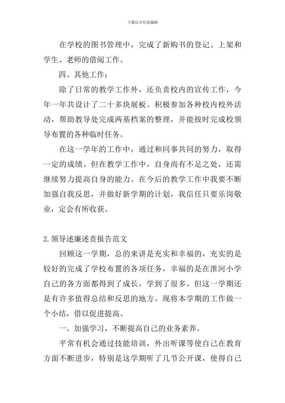 领导述廉述责报告范文_第2页