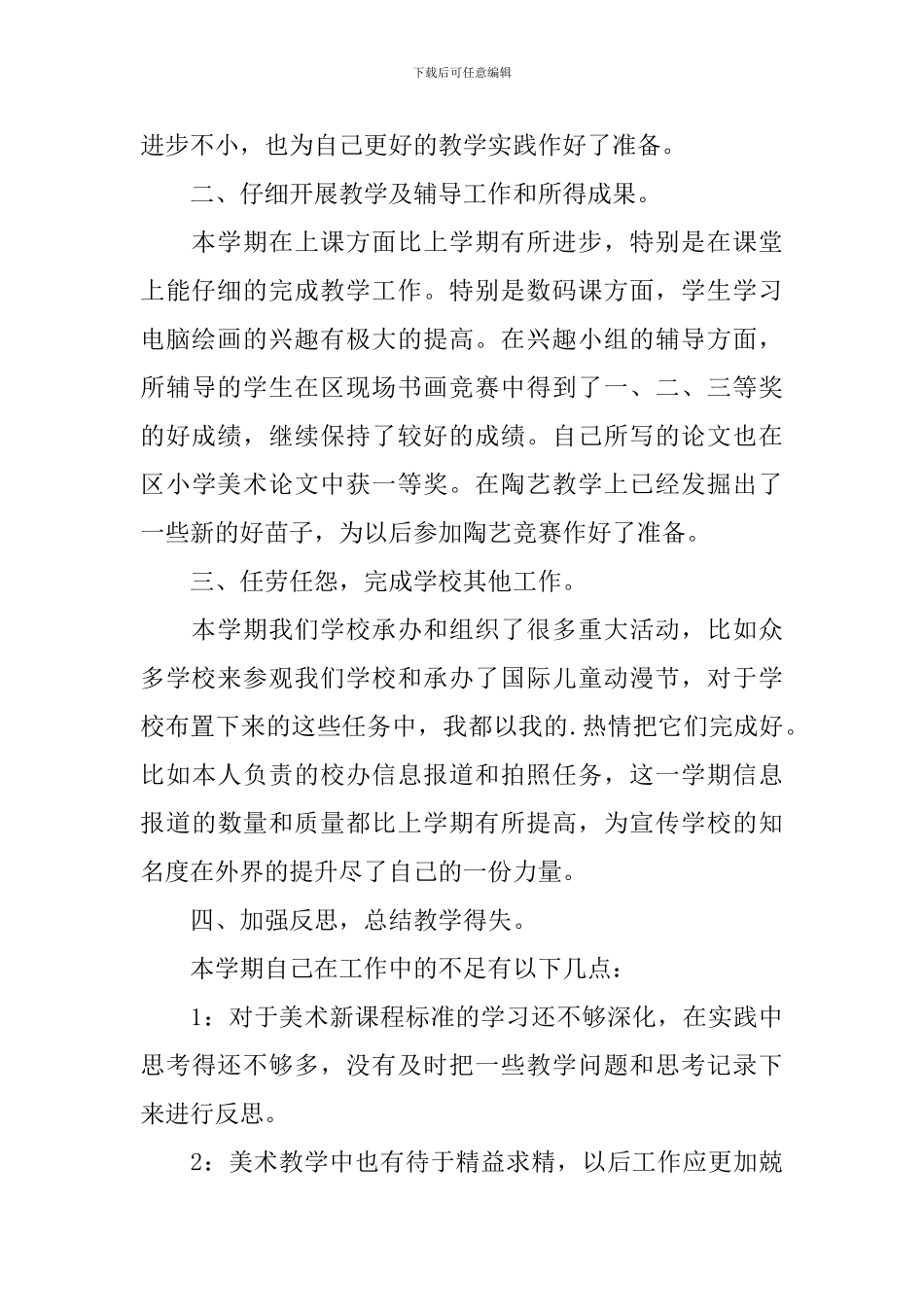 领导述廉述责报告范文_第3页