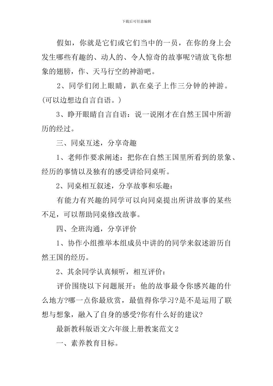 教科版语文六年级上册教案范文_第2页