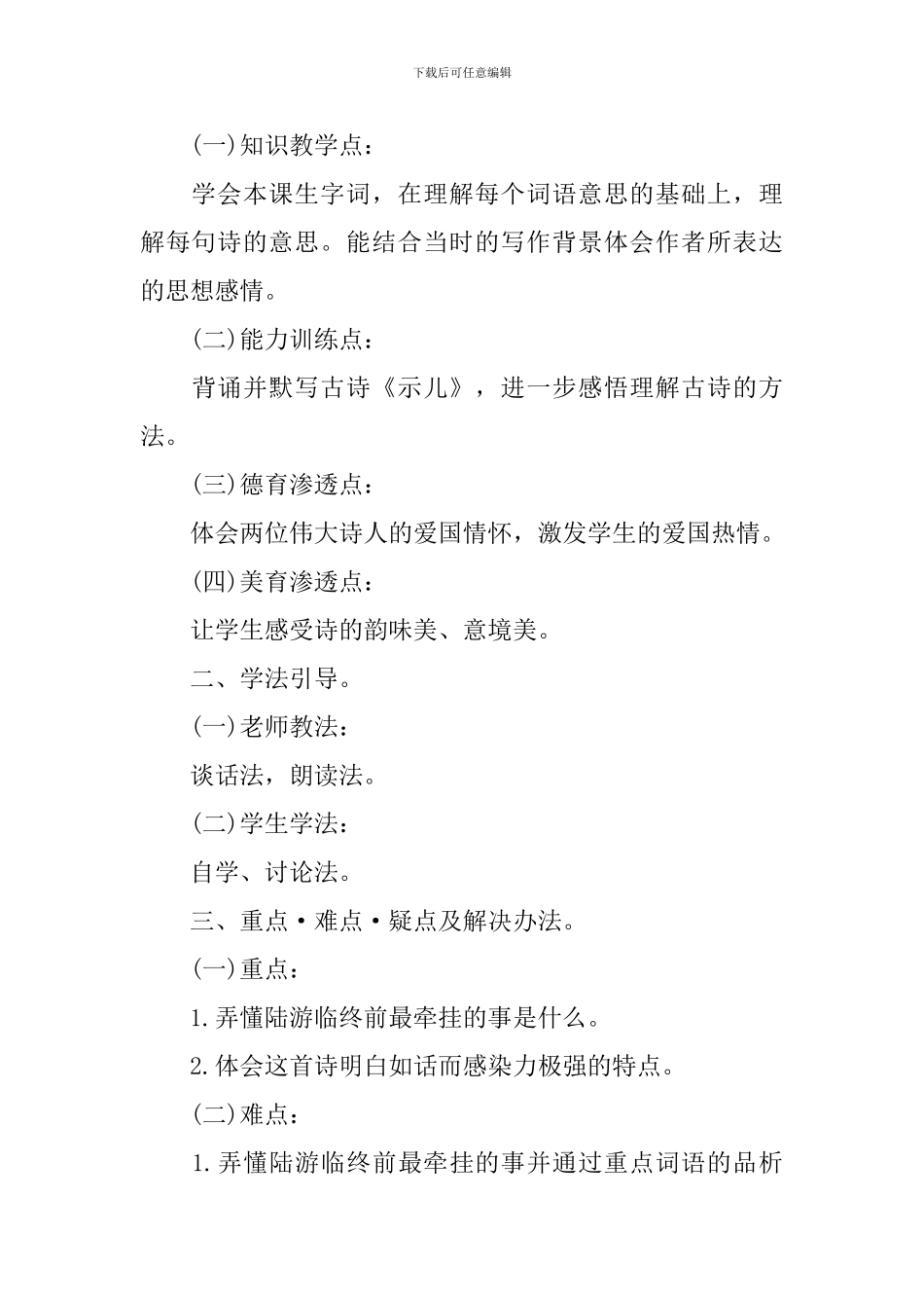 教科版语文六年级上册教案范文_第3页