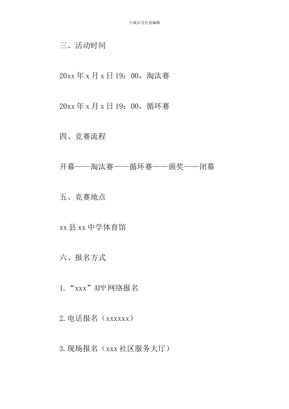 羽毛球联赛策划书_第2页