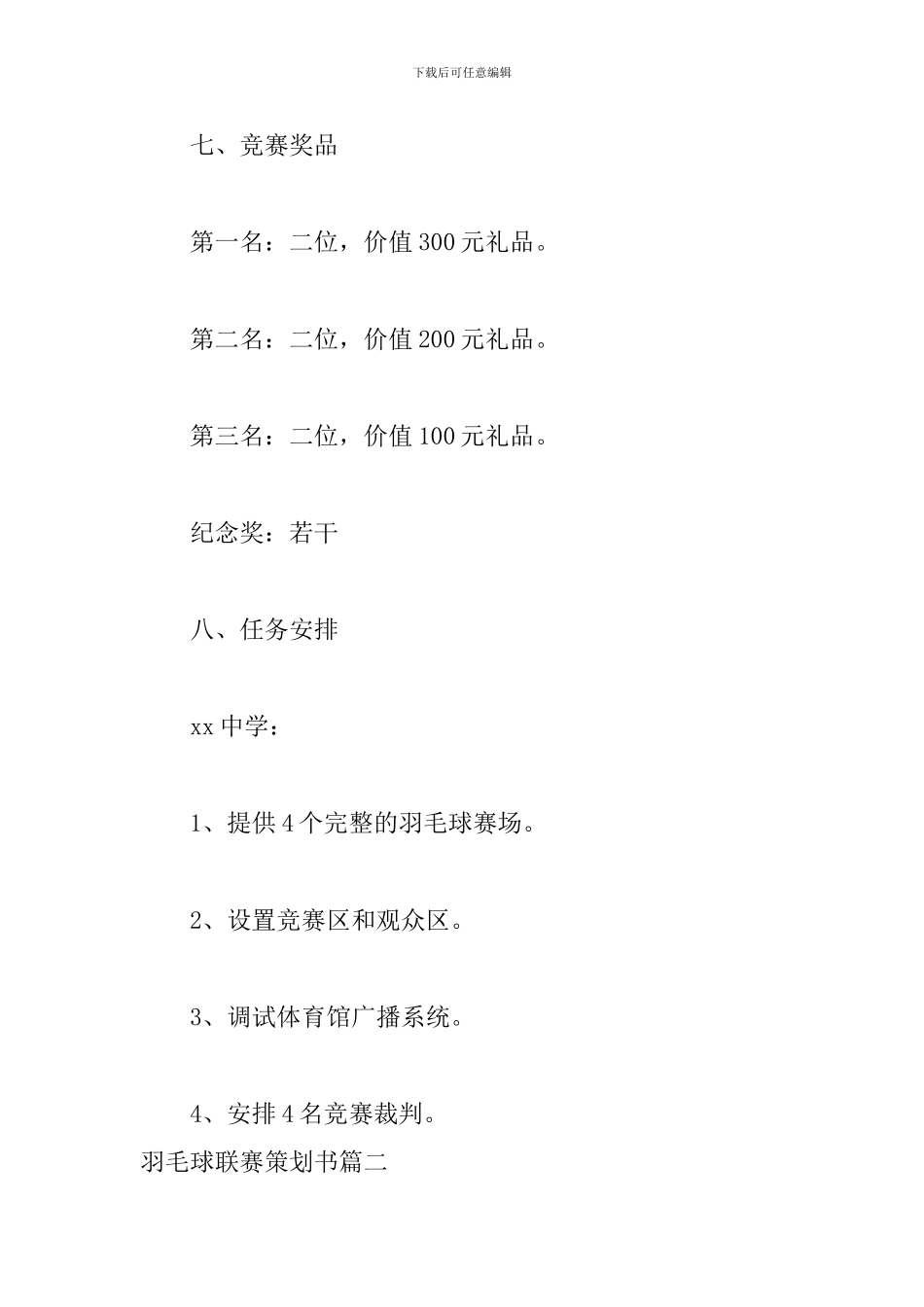 羽毛球联赛策划书_第3页