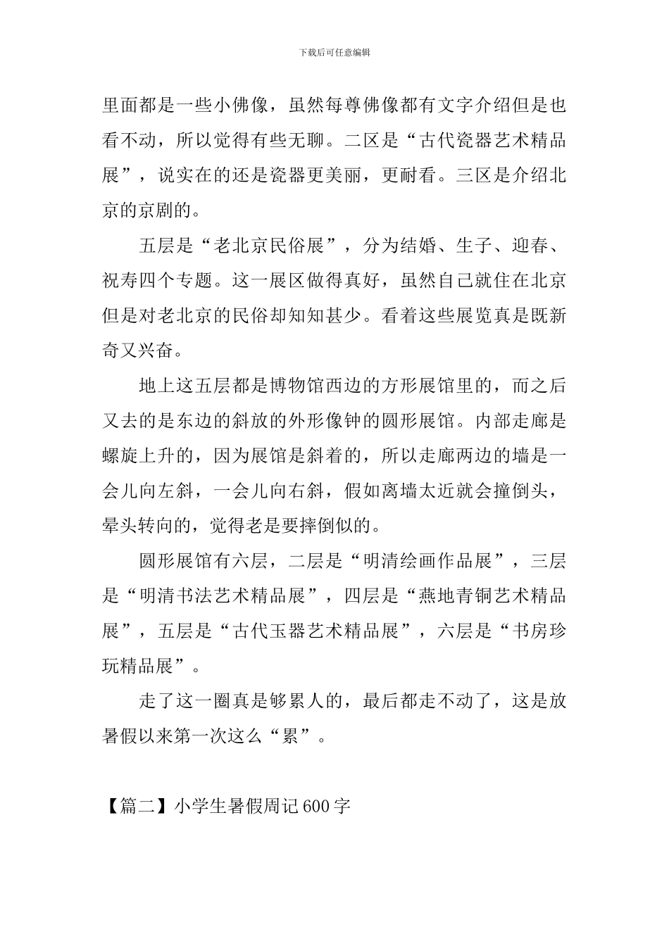 小学生暑假周记600字_第2页