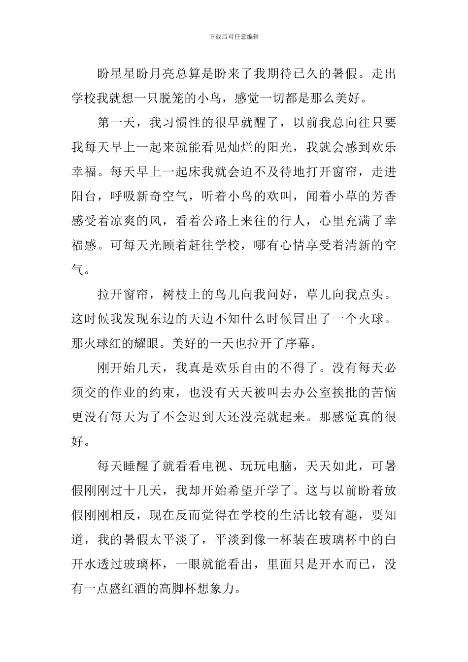 小学生暑假周记600字_第3页