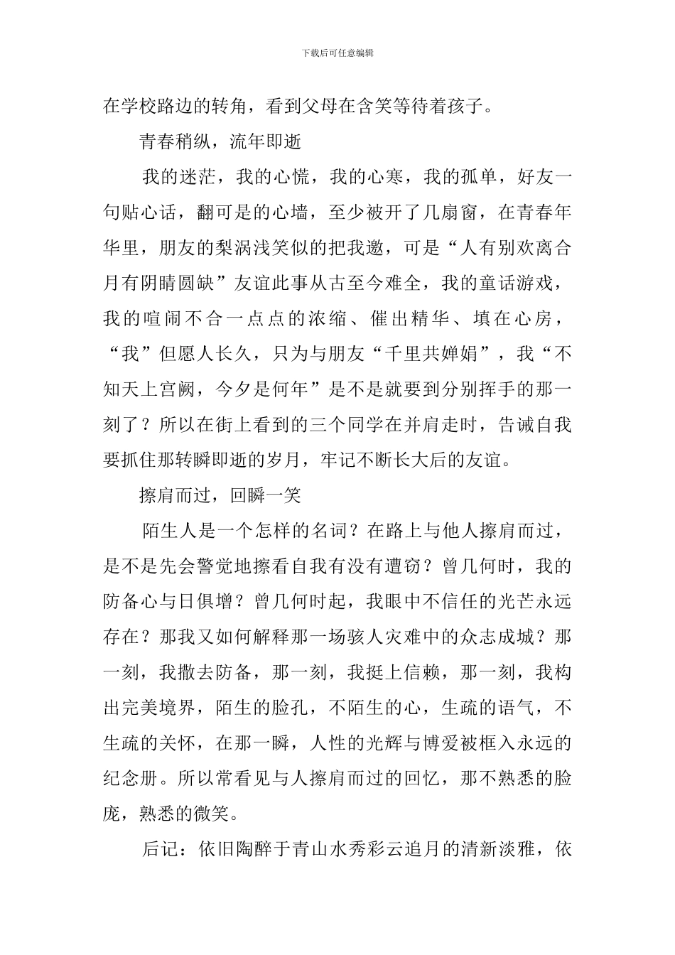 我眼中的风景(20篇)_第3页