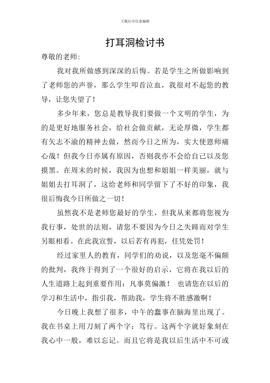 打耳洞检讨书_第1页