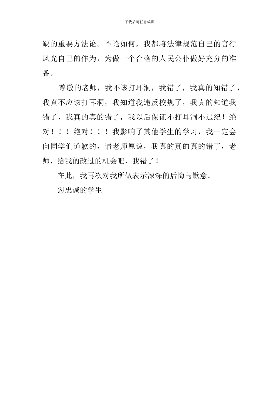打耳洞检讨书_第2页