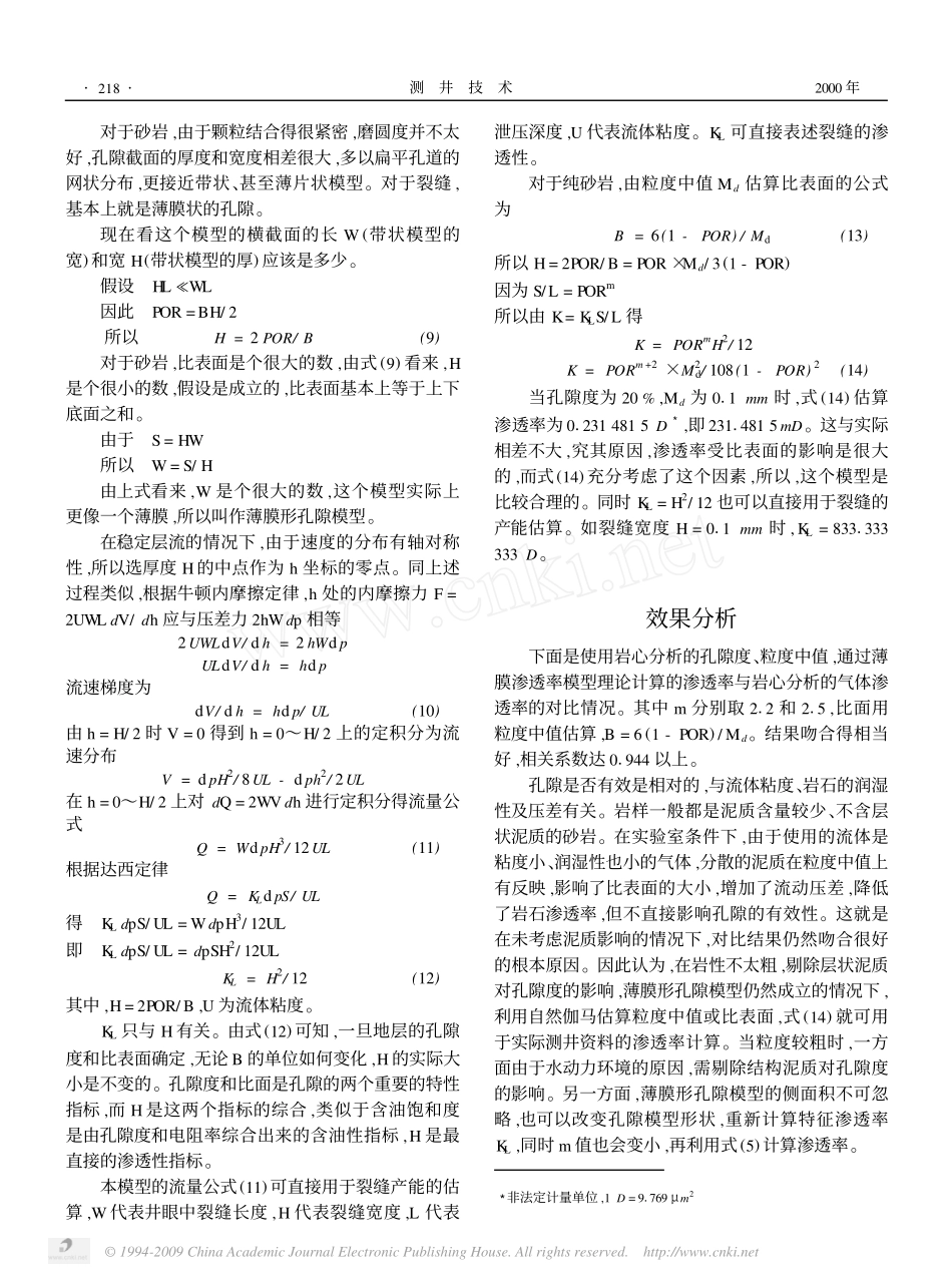 渗透率的理论计算方法_第3页