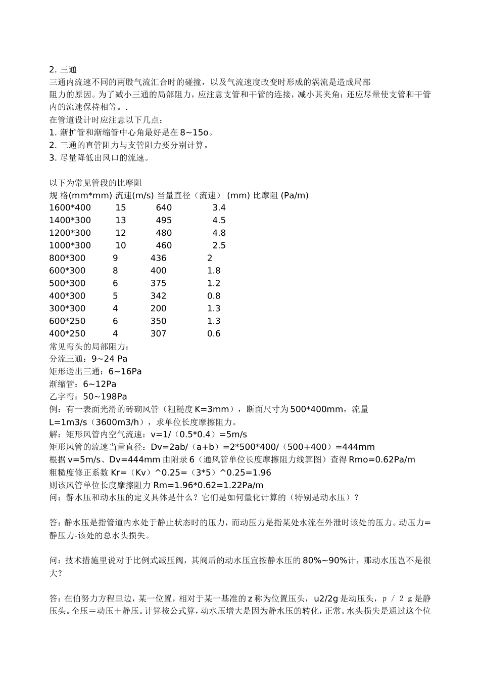 风机计算_通风管道阻力计算_第2页
