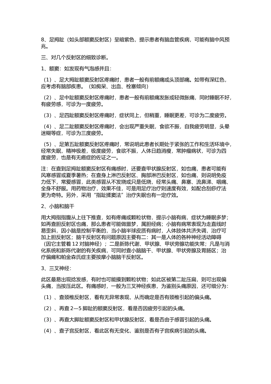 足 疗 诊 断_第2页