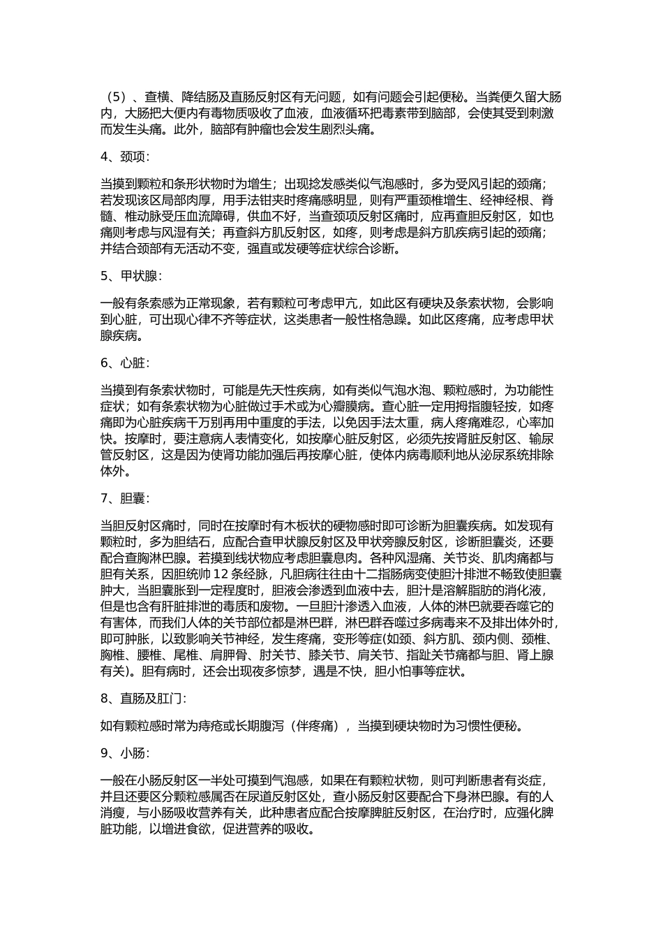 足 疗 诊 断_第3页