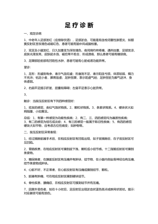 足 疗 诊 断