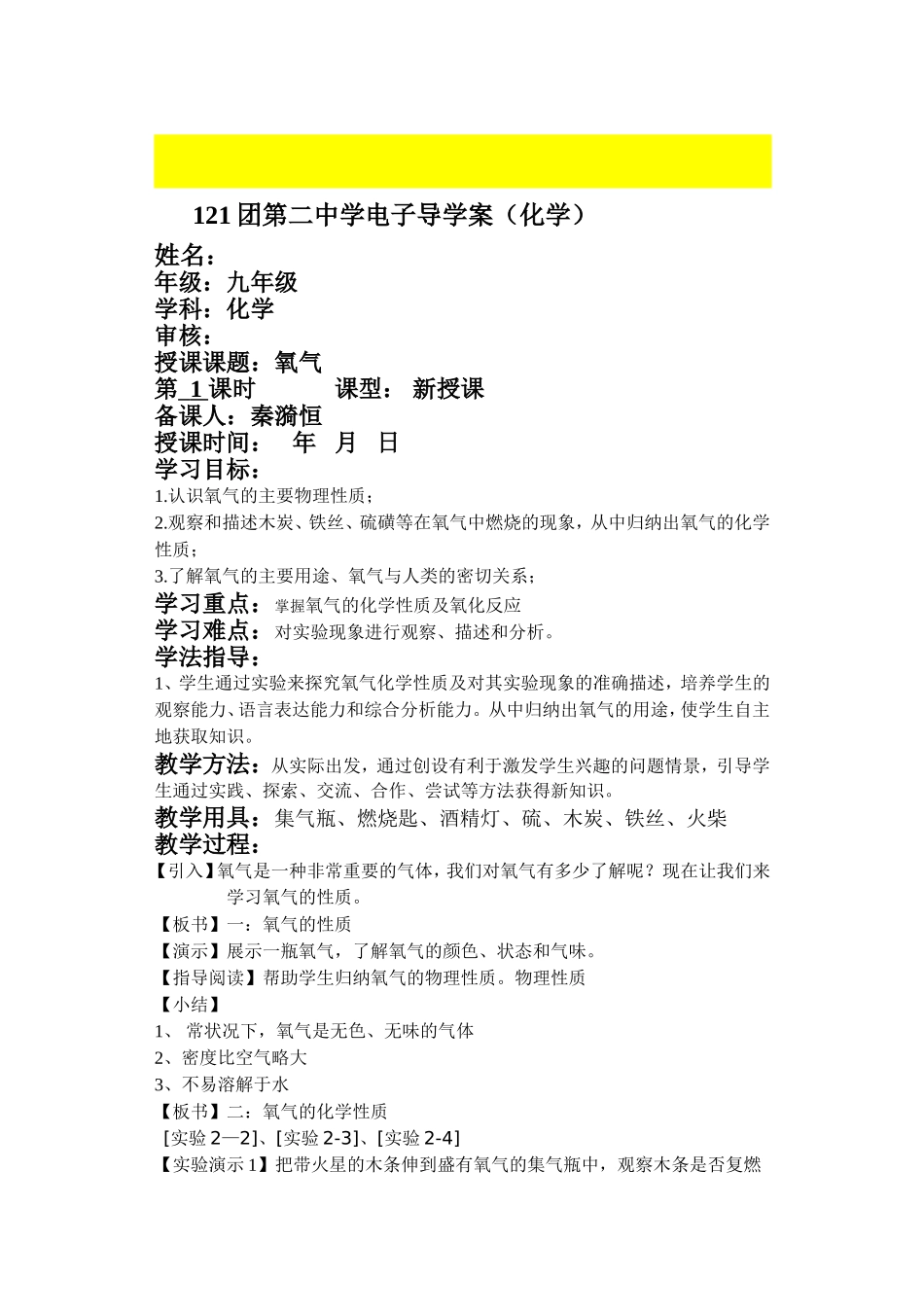 第二中学电子教案(氧气)_第1页