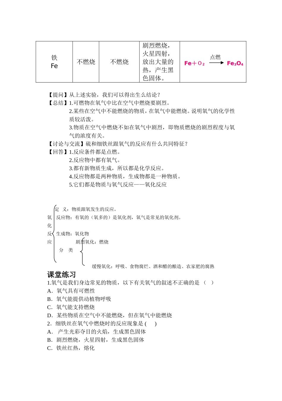 第二中学电子教案(氧气)_第3页