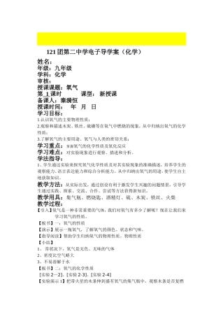 第二中学电子教案(氧气)
