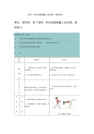 单杠∶单双足蹬地翻上成支撑